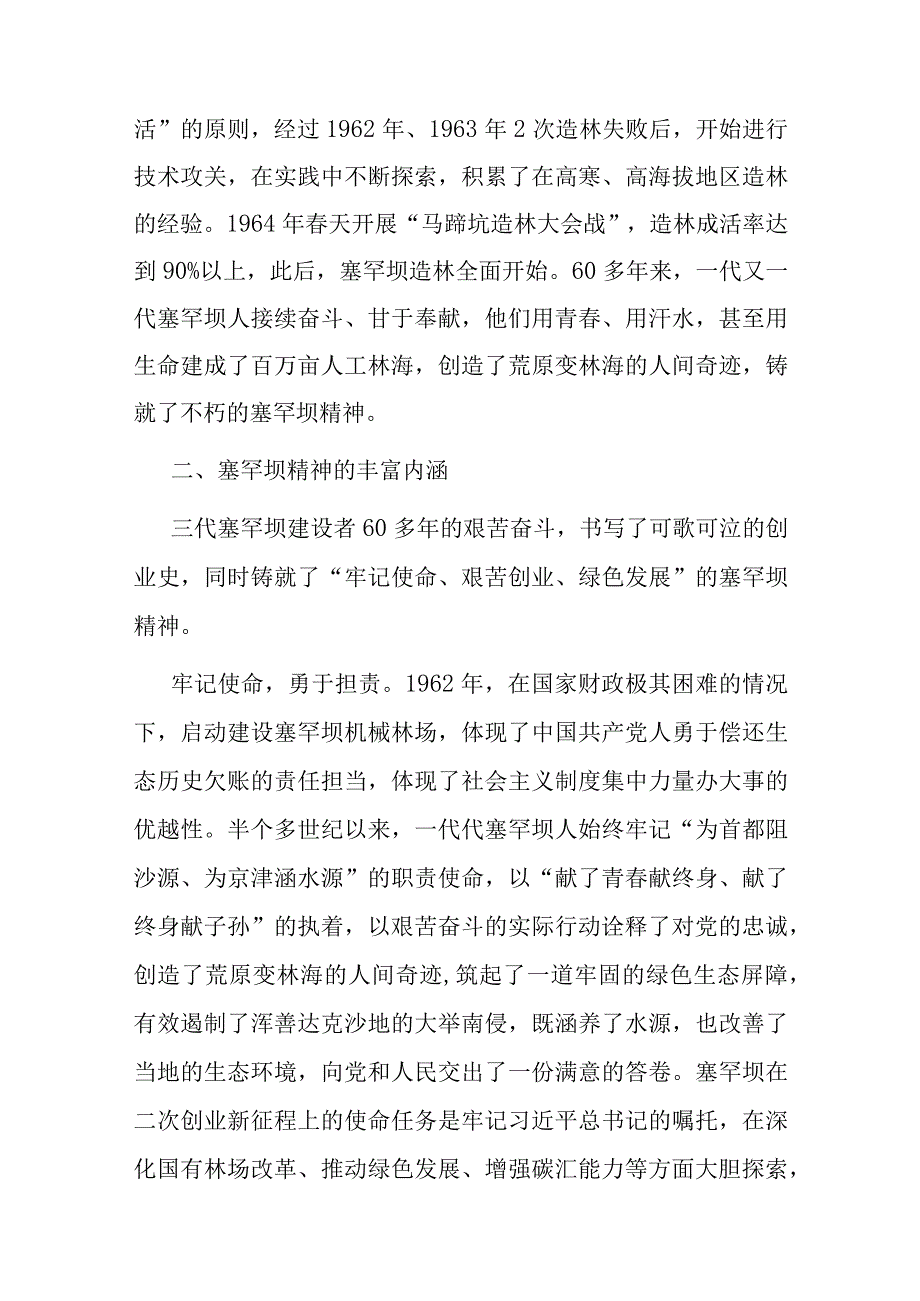 党课讲稿：弘扬塞罕坝精神 推进生态文明建设.docx_第3页