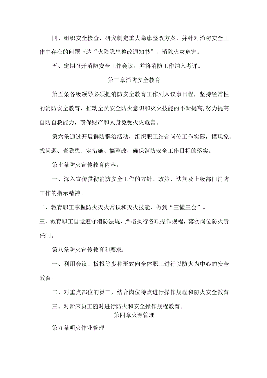 【集团公司】消防管理制度汇编.docx_第1页