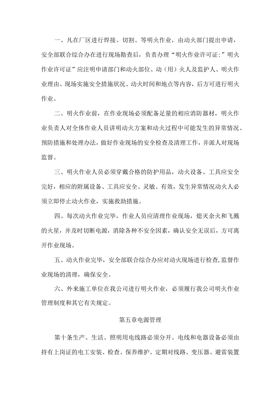 【集团公司】消防管理制度汇编.docx_第2页