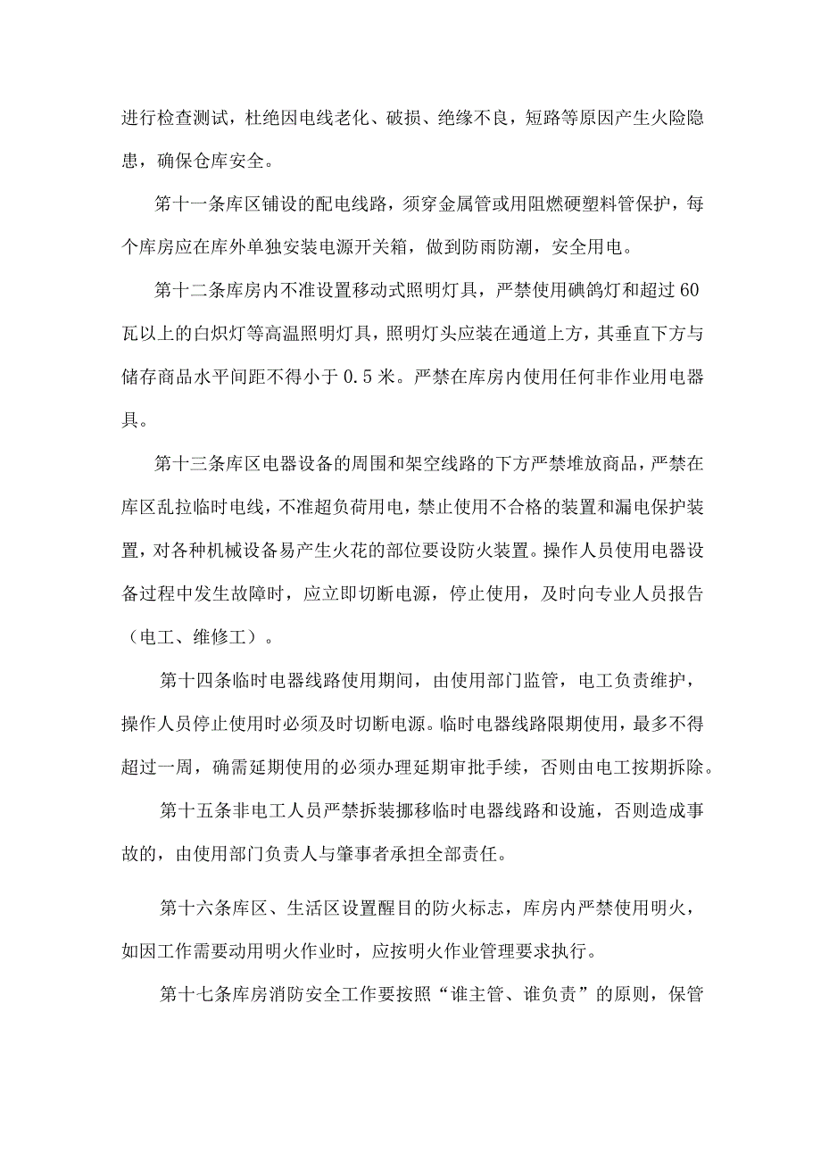 【集团公司】消防管理制度汇编.docx_第3页