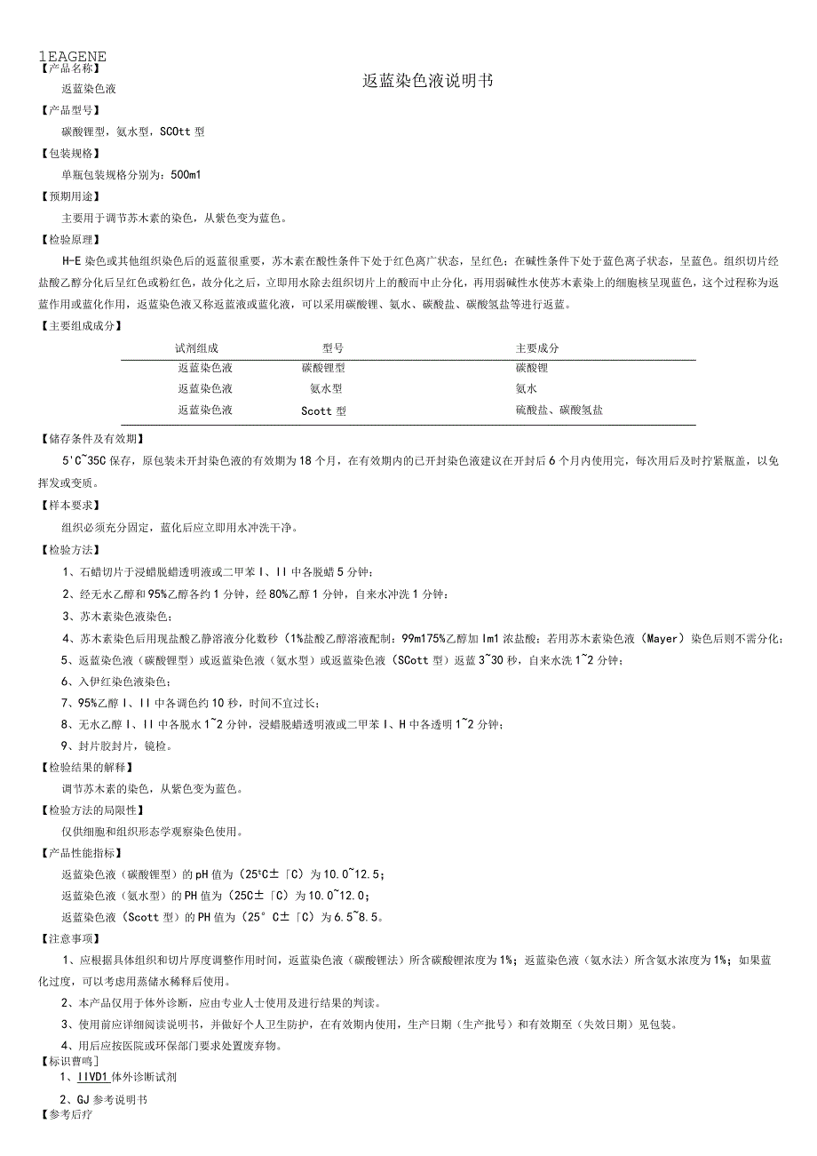 返蓝染色液说明书.docx_第1页