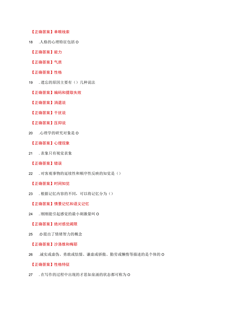 国家开放大学一网一平台电大《心理学》形考任务2及3网考题库答案.docx_第3页