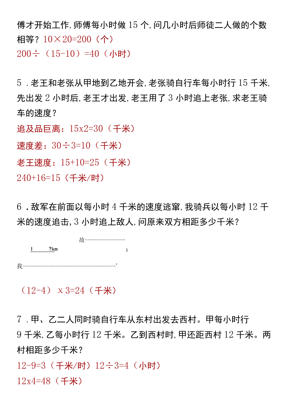 三升四奥数 培优《追及问题》.docx_第2页