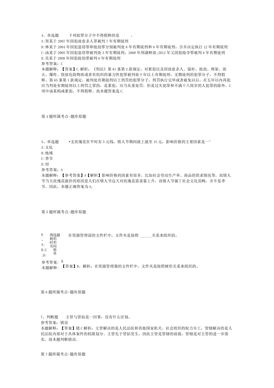 福建省莆田市秀屿区综合知识真题汇编【2012年-2022年考试版】(二).docx_第2页