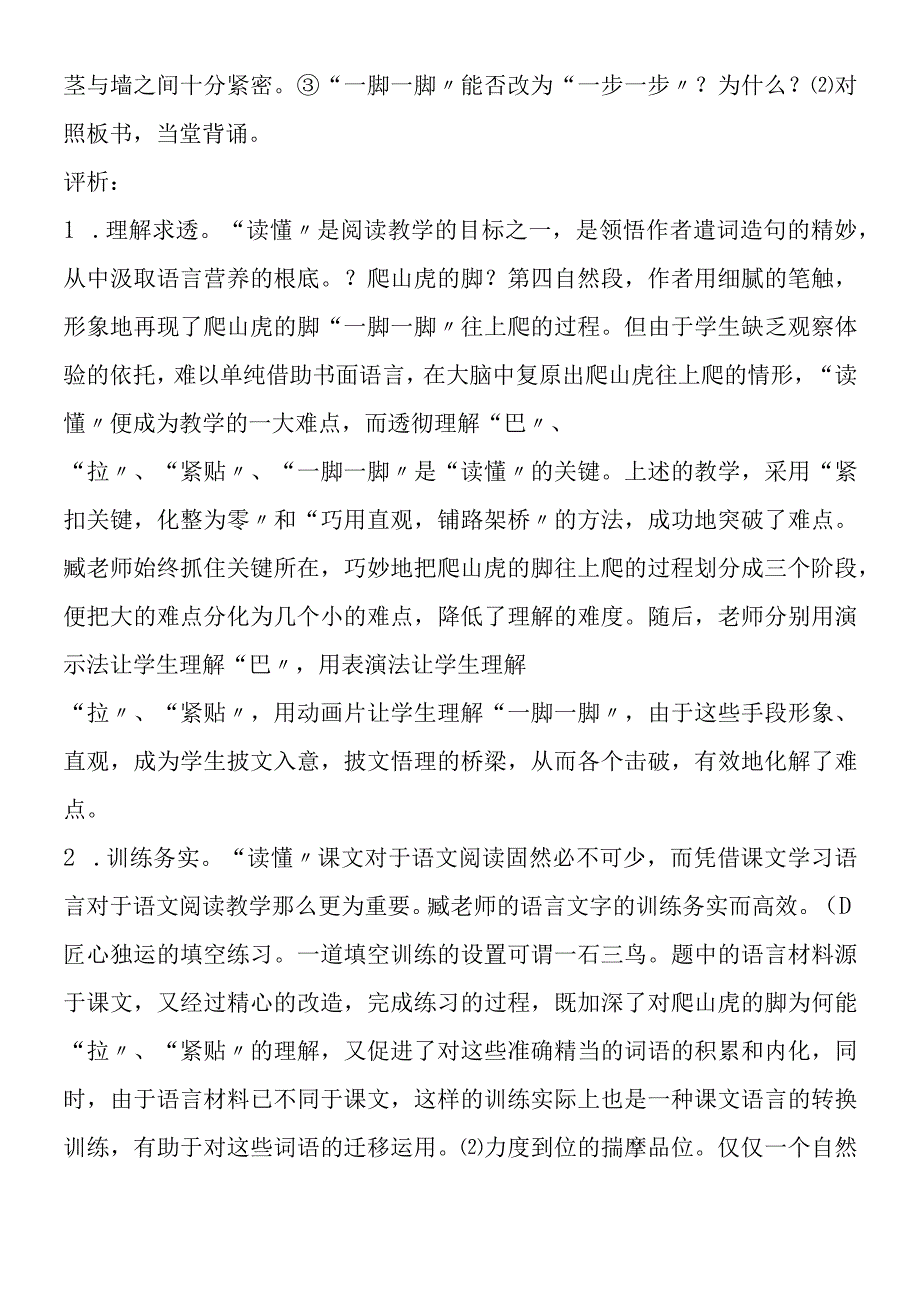 《爬山虎的脚》第四自然段的教学与评析(1).docx_第2页