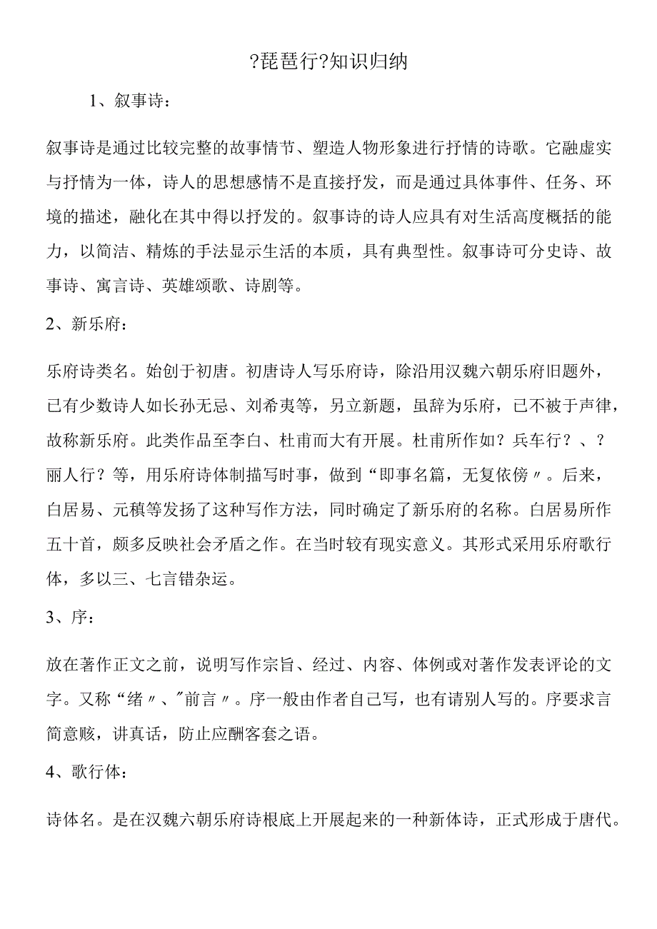 《琵琶行》知识归纳.docx_第1页