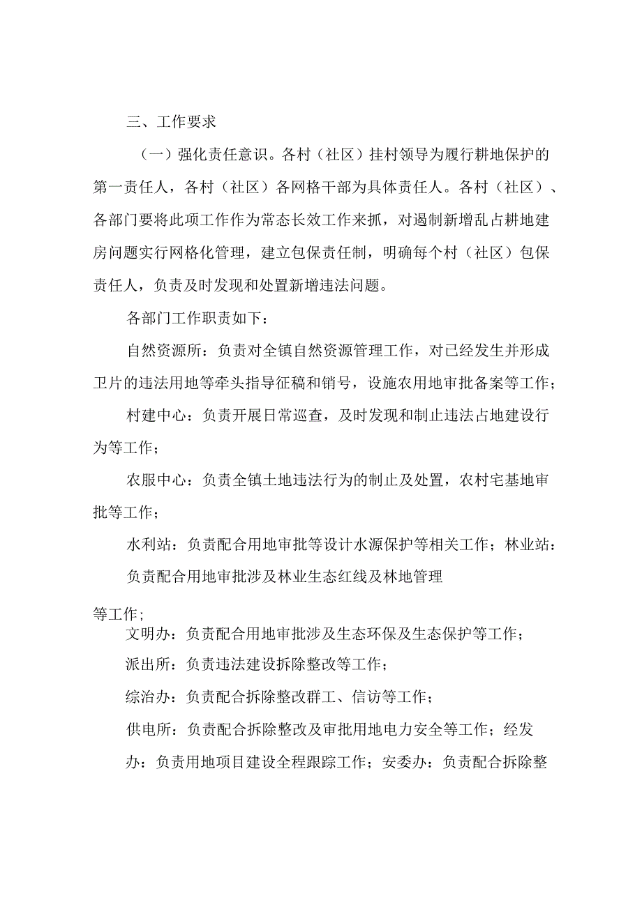 XX镇遏制违法乱占耕地建设网格化包保方案.docx_第2页