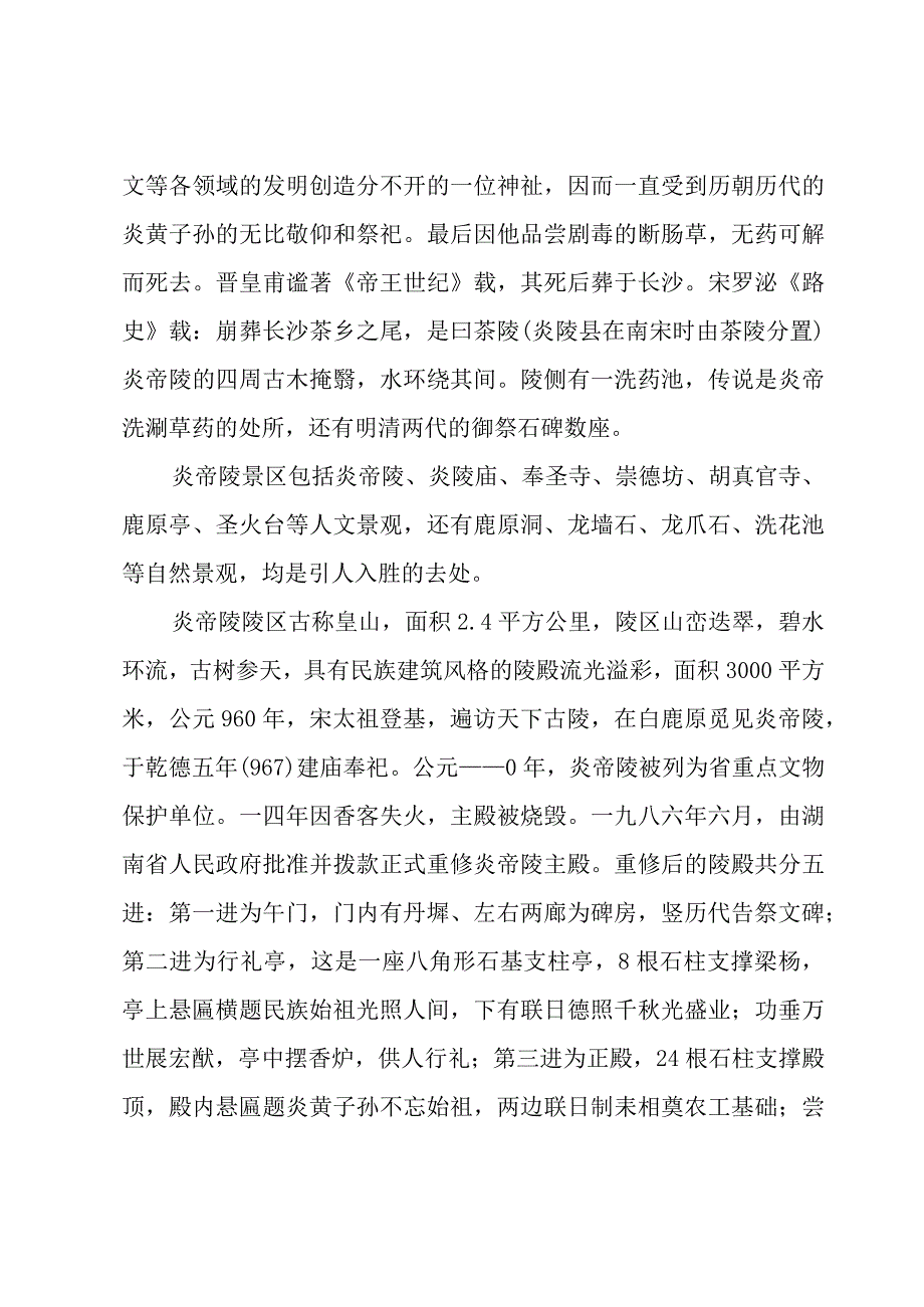 关于湖南炎帝陵的导游词（30篇）.docx_第3页