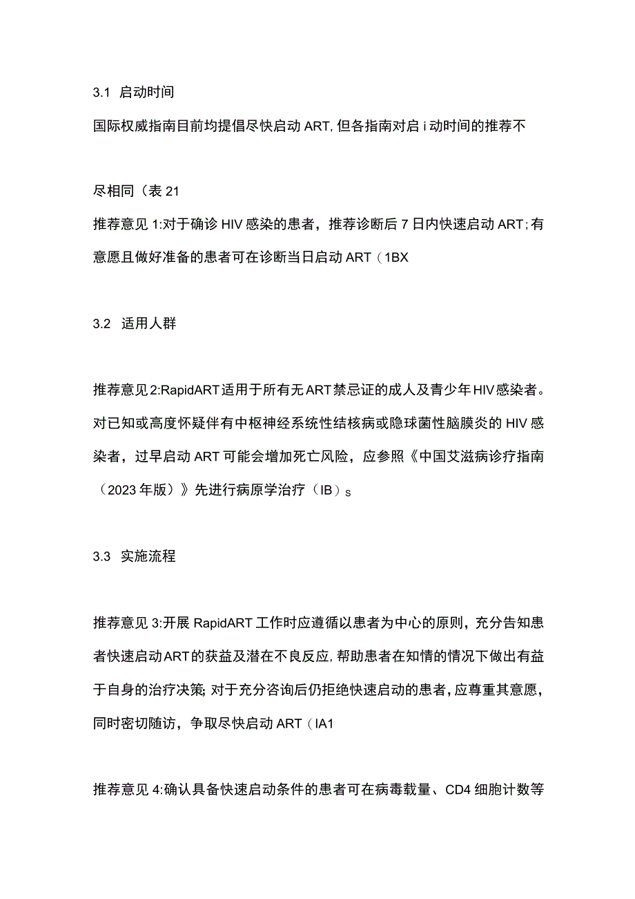 《快速启动艾滋病抗病毒治疗专家共识》（2023）要点.docx_第3页