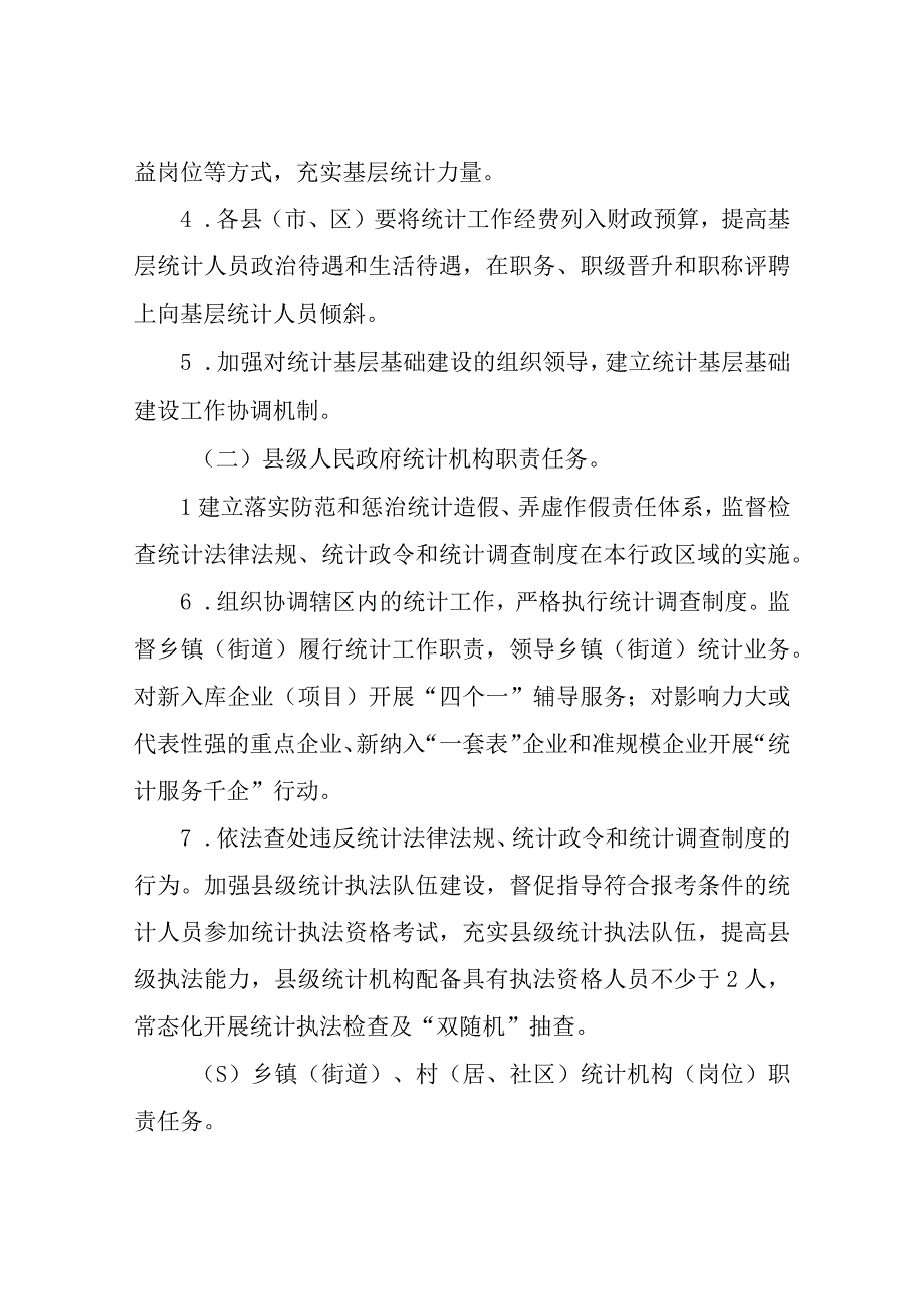 XX市关于加强统计基层基础建设的实施意见.docx_第2页