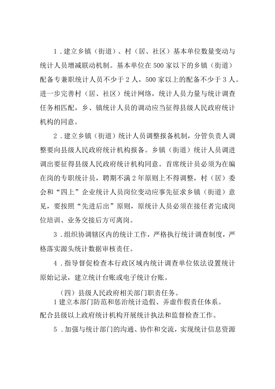 XX市关于加强统计基层基础建设的实施意见.docx_第3页