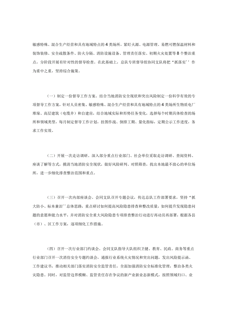 安全重大风险隐患专项排查整治行动方案.docx_第2页