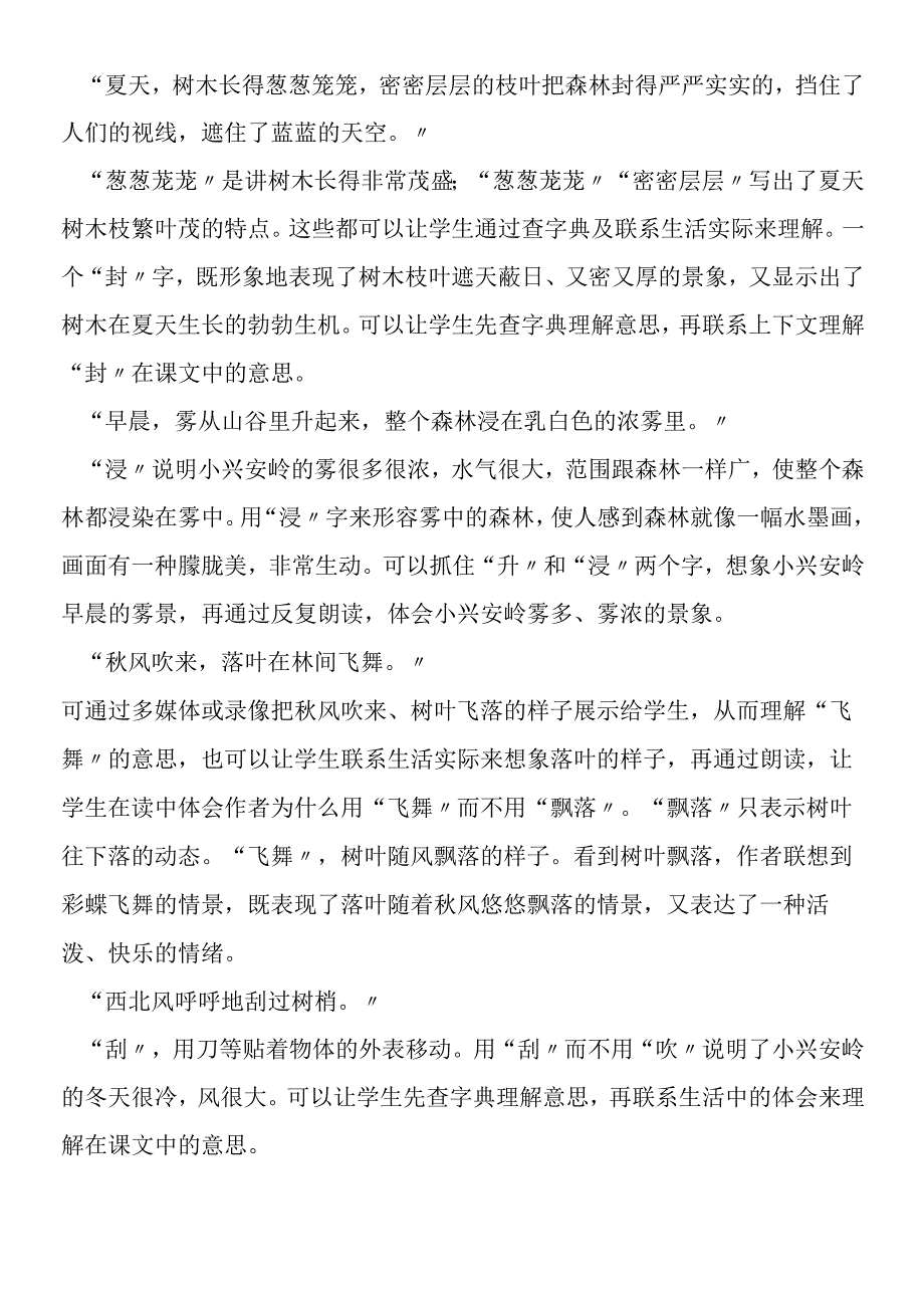 《美丽的小兴安岭》教学建议.docx_第3页