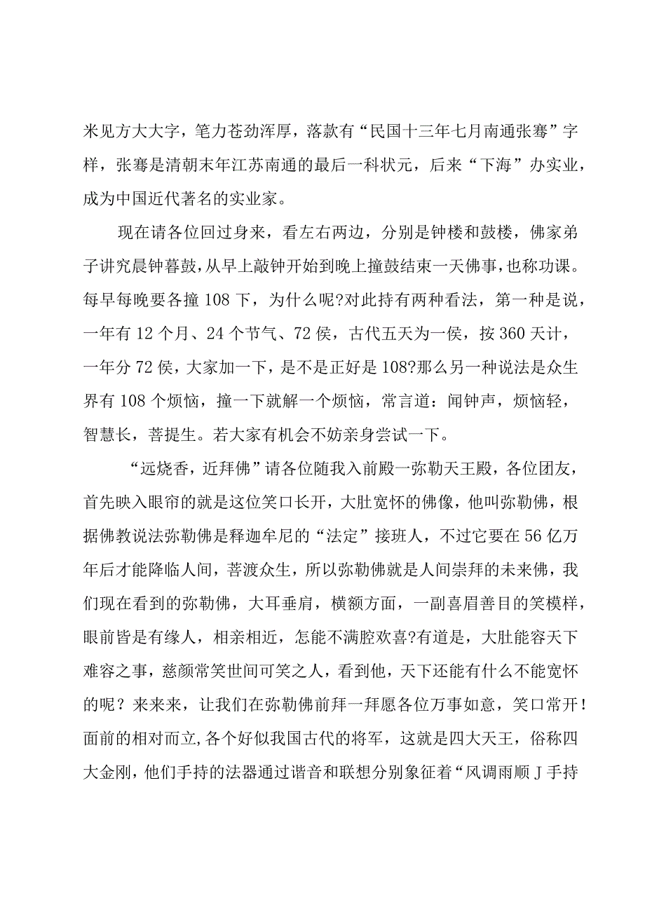 关于哈尔滨极乐寺导游词（9篇）.docx_第3页