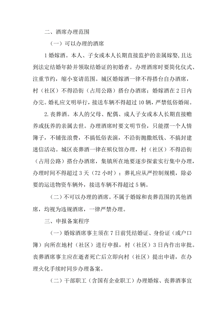 XX街道治理滥办酒席专项行动工作方案.docx_第2页