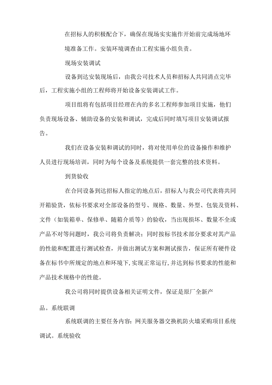 关于供货方案及保证措施供货方案.docx_第2页