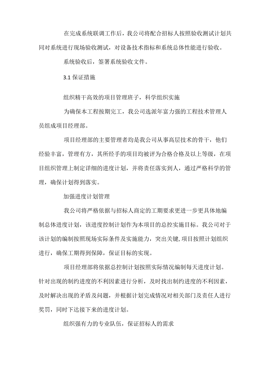 关于供货方案及保证措施供货方案.docx_第3页