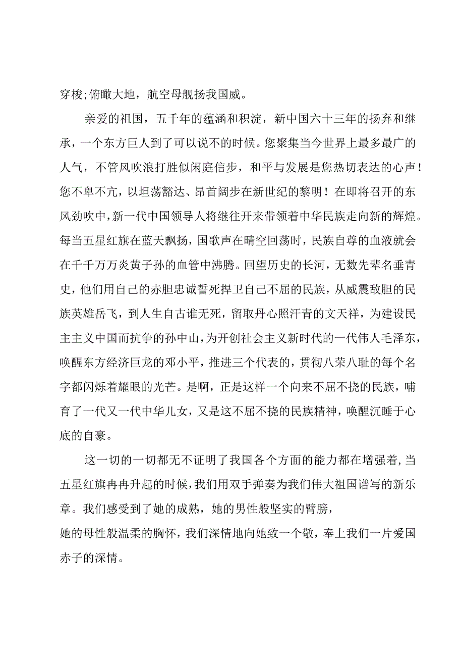 关于歌颂祖国学生演讲稿（25篇）.docx_第2页