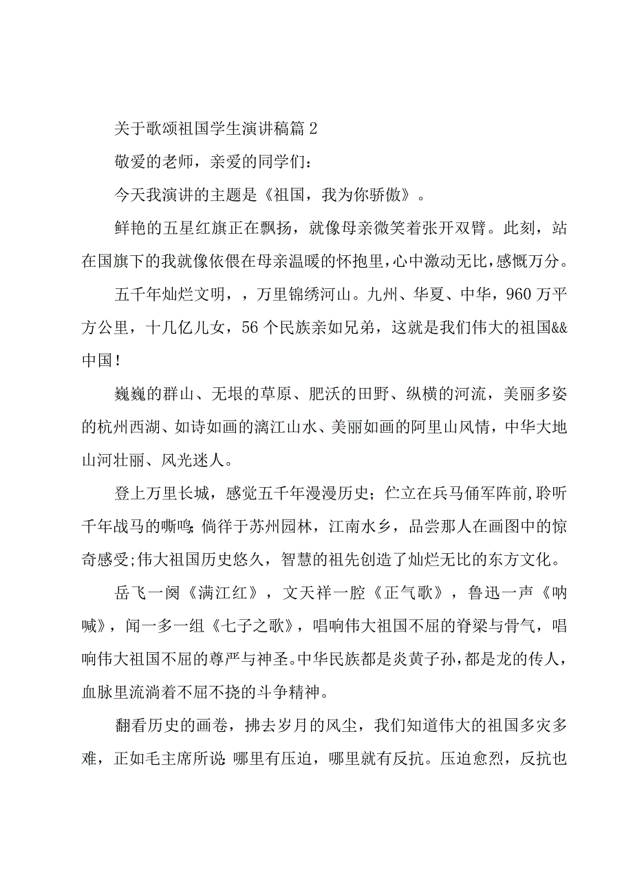 关于歌颂祖国学生演讲稿（25篇）.docx_第3页