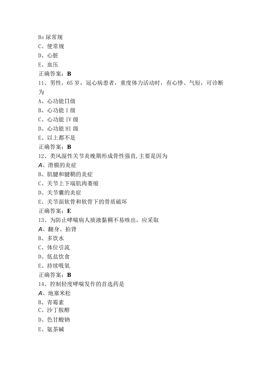 《内科护理》模考试题及答案.docx_第3页