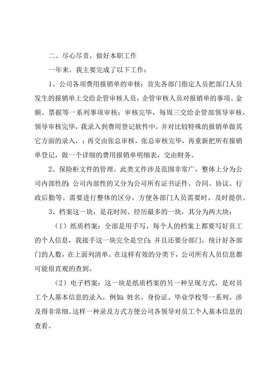 部门年度总结锦集（3篇）.docx_第2页