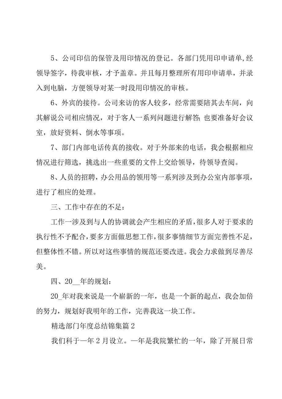 部门年度总结锦集（3篇）.docx_第3页