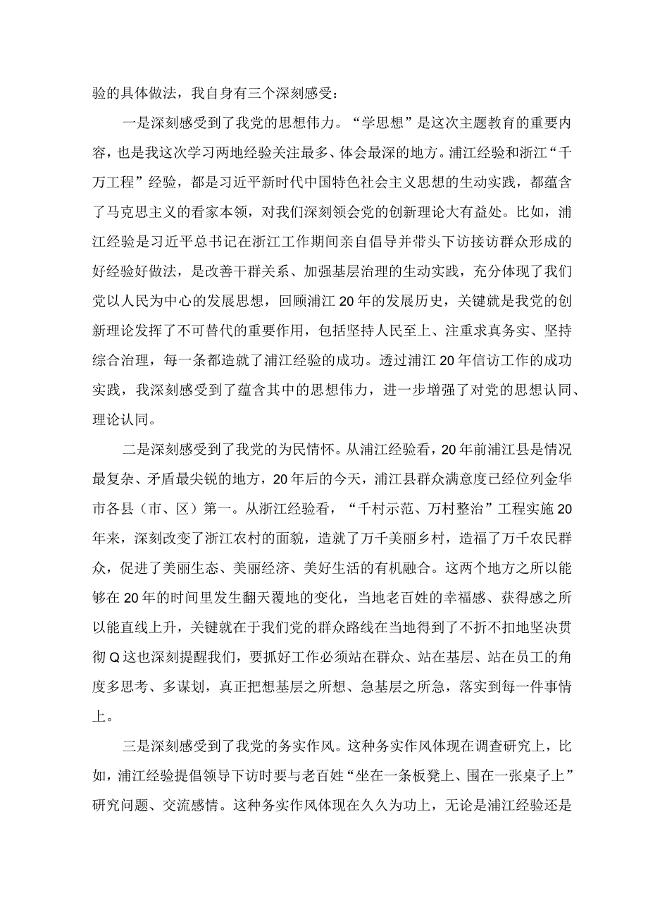 （4篇）2023年学习“浦江经验”和“千万工程”经验交流发言材料心得体会.docx_第2页