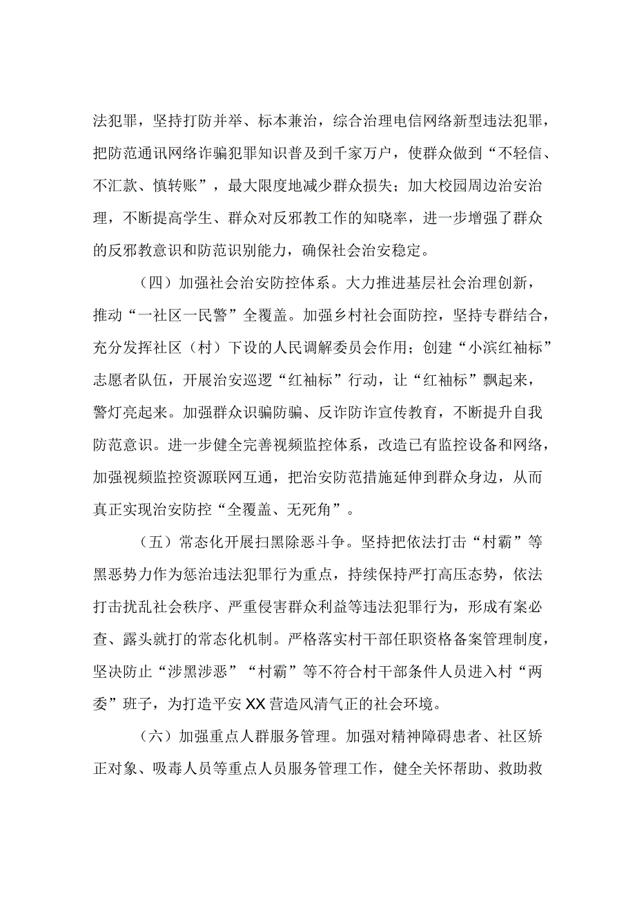 XX街道关于平安乡村建设行动实施方案.docx_第3页