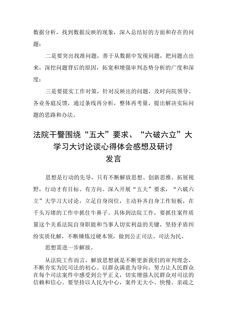 （5篇）2023年有关“五大”要求、“六破六立”专题研讨交流材料最新版.docx_第2页