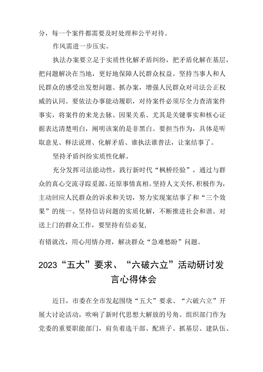 （5篇）2023年有关“五大”要求、“六破六立”专题研讨交流材料最新版.docx_第3页