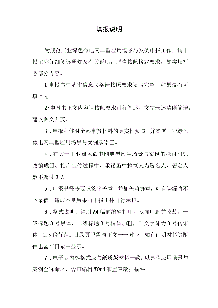 工业绿色微电网典型应用场景与案例申报书、申请表.docx_第2页