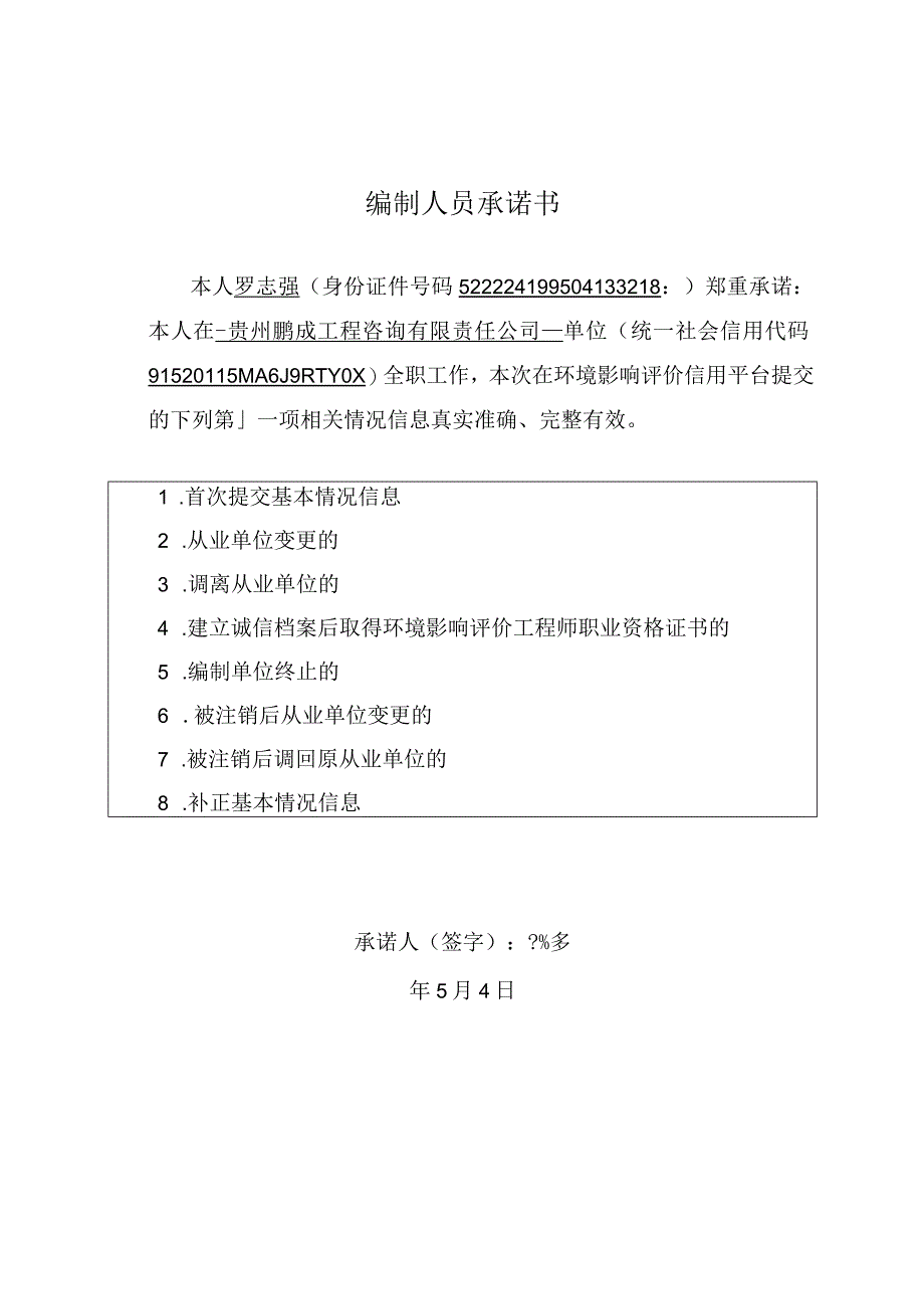 贵州省松桃红星电化矿业有限责任公司堆矿场项目环评报告.docx_第2页