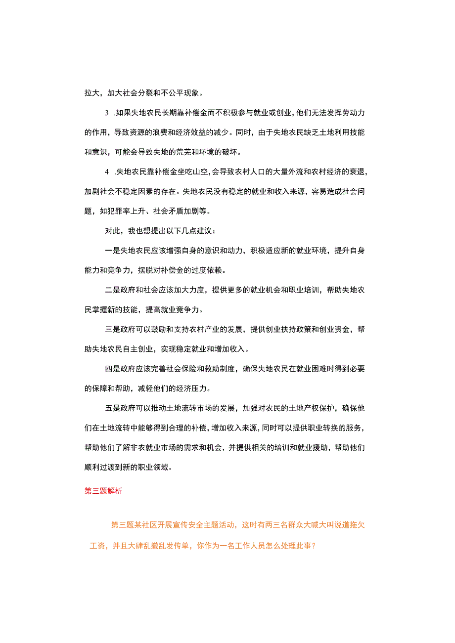 【基层专干】2023年7月20日辽源基层专干面试真题解析.docx_第2页