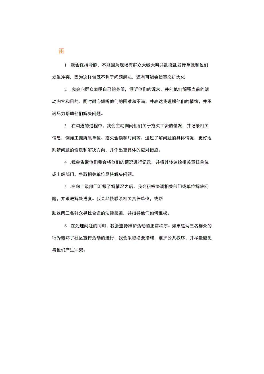 【基层专干】2023年7月20日辽源基层专干面试真题解析.docx_第3页