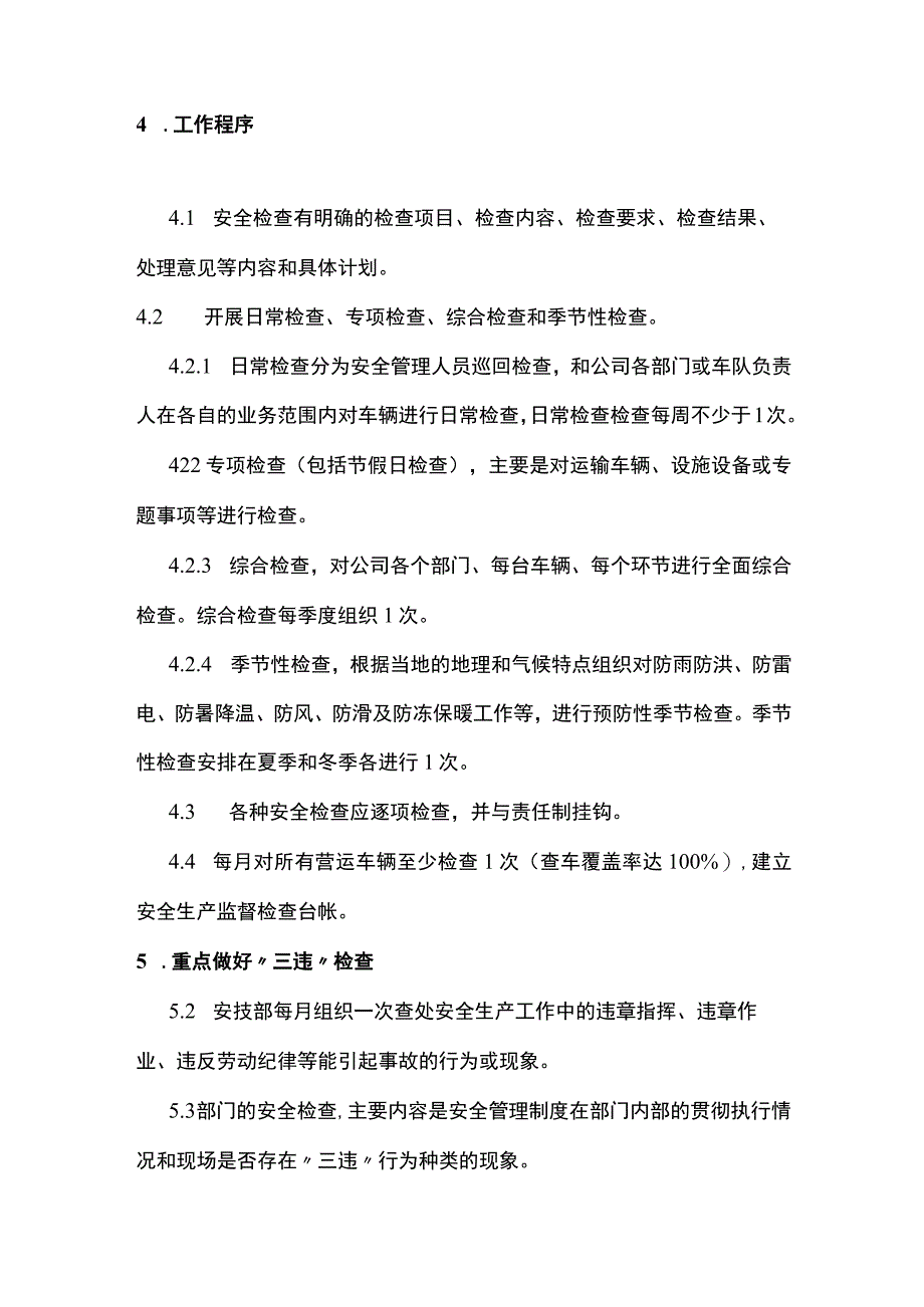 安全生产监督考核制度[全].docx_第2页