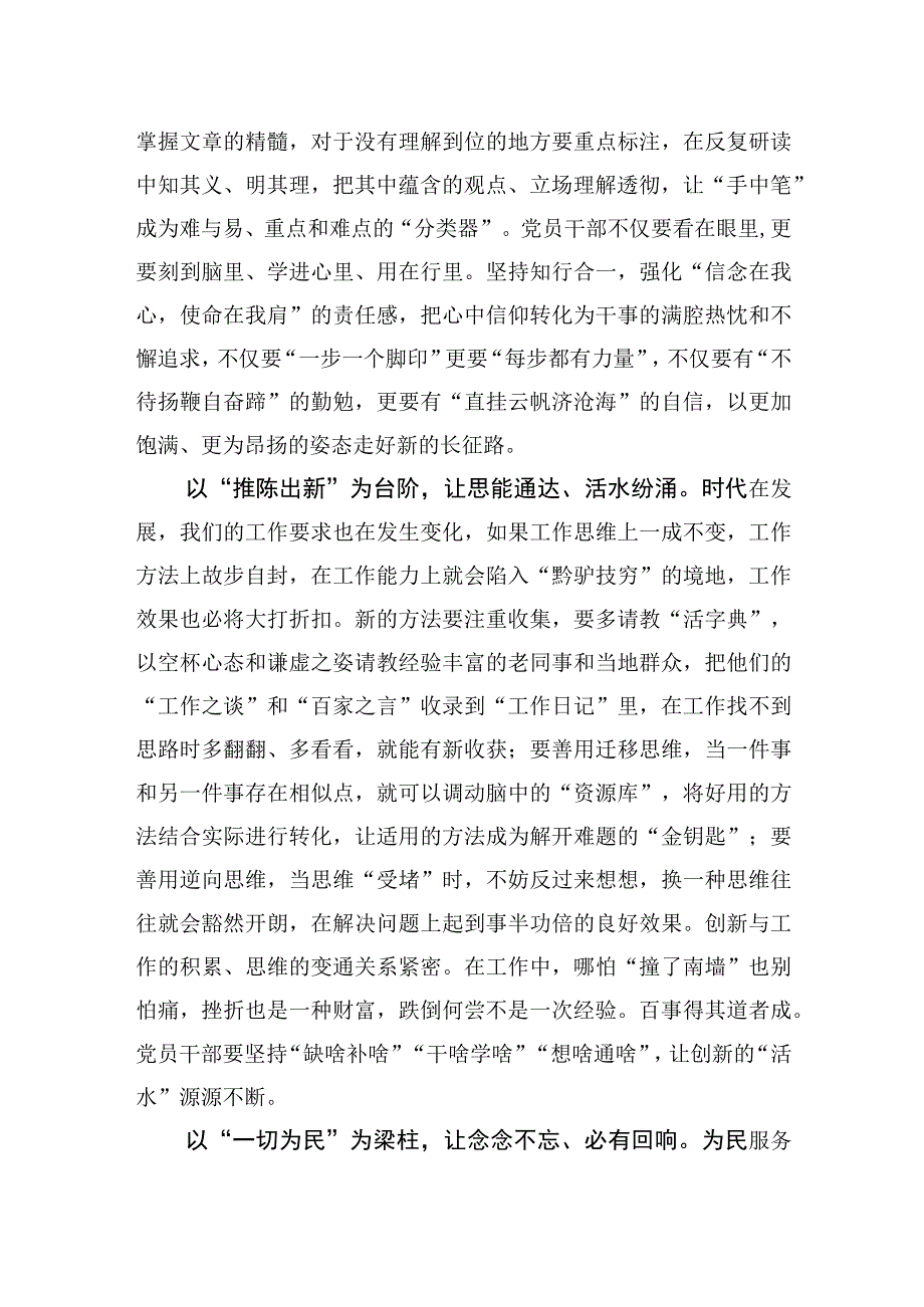 以学促干学习心得材料六篇.docx_第2页