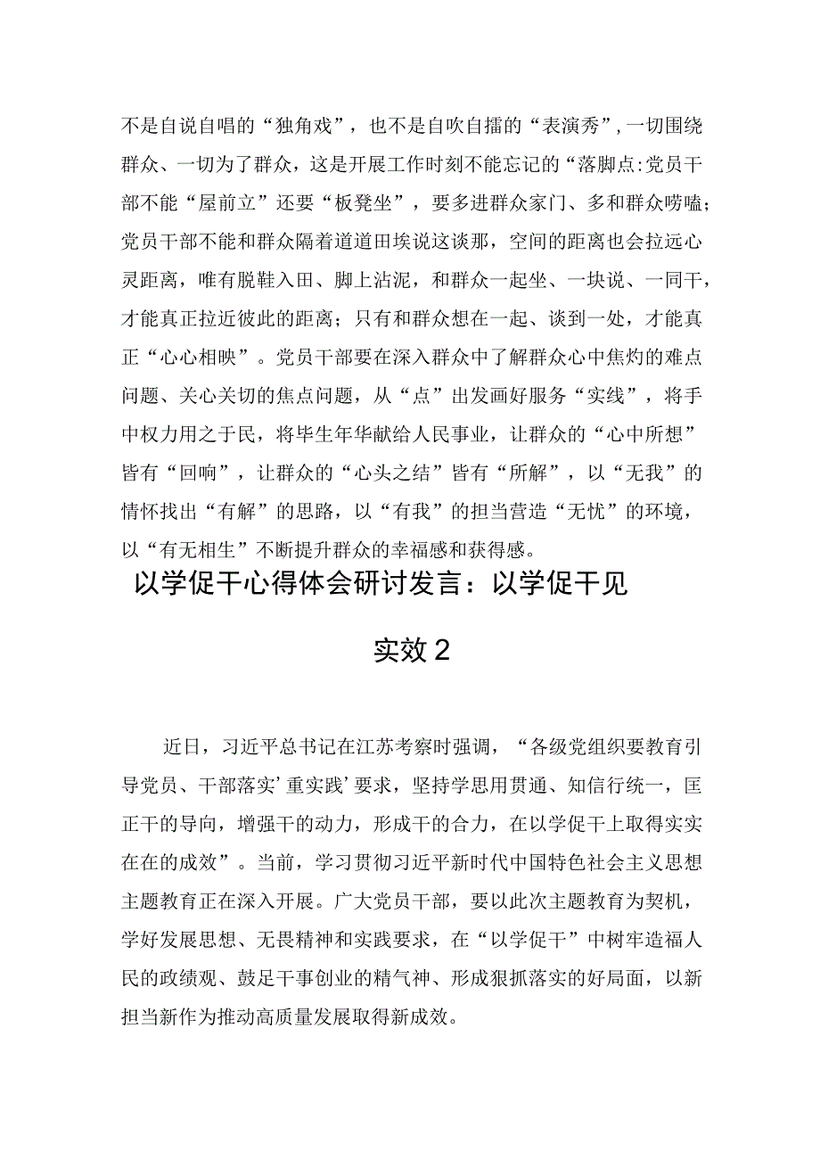 以学促干学习心得材料六篇.docx_第3页