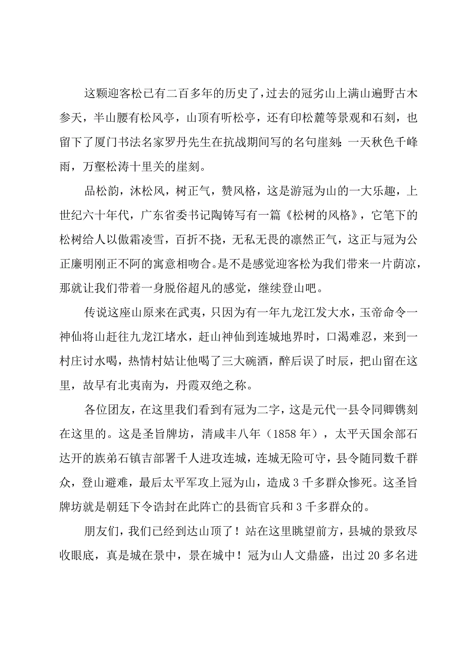 关于福建冠豸山的导游词（28篇）.docx_第2页