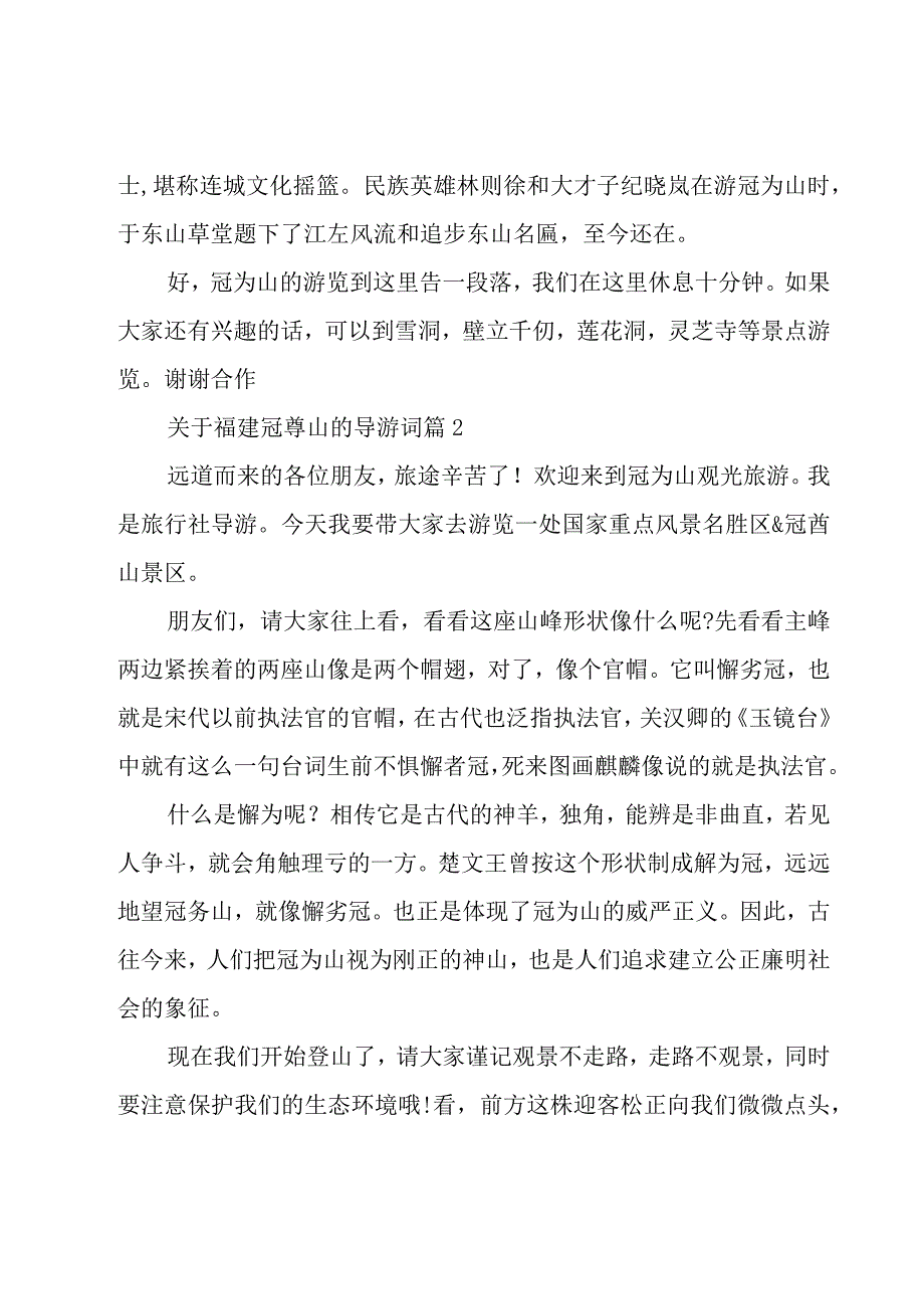 关于福建冠豸山的导游词（28篇）.docx_第3页