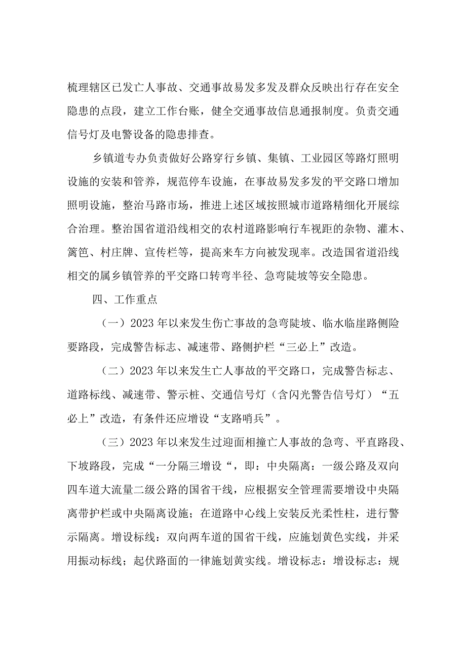 XX县开展国省道安全隐患排查治理“百日行动”实施方案.docx_第3页