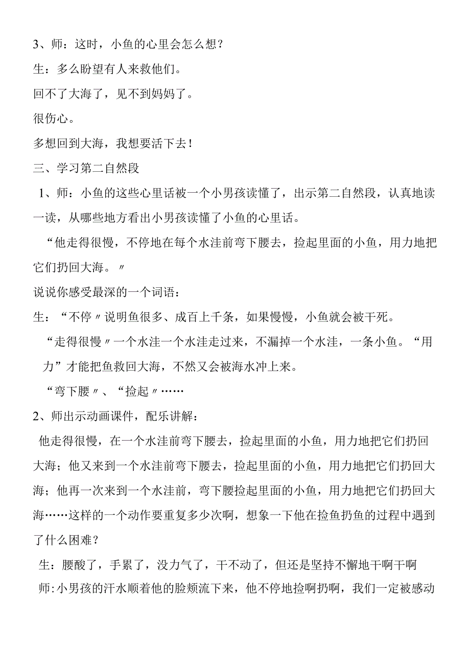 《浅水洼里的小鱼》 教学实录.docx_第2页