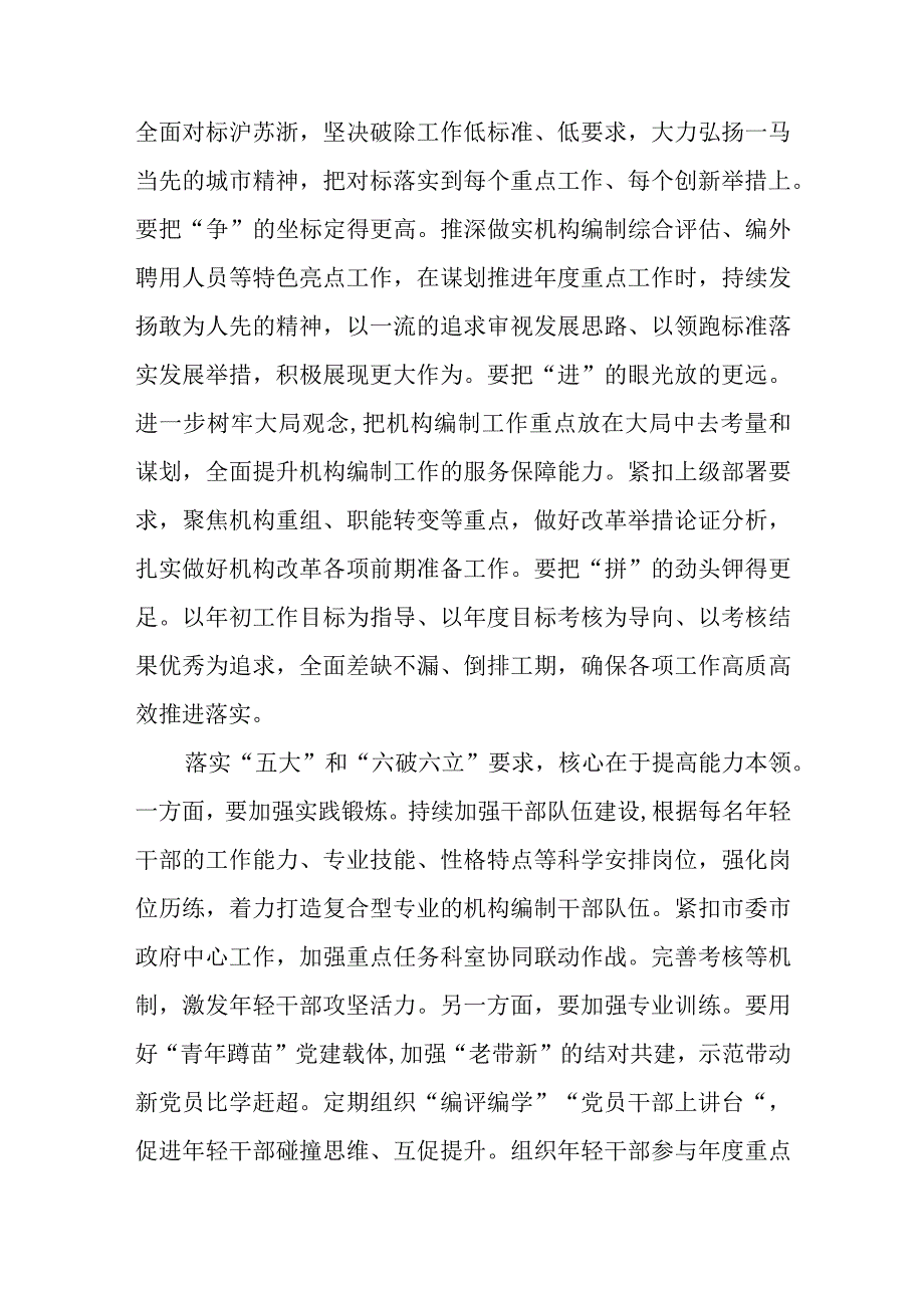 （5篇）2023年有关“五大”要求、“六破六立”专题研讨交流材料范文.docx_第3页