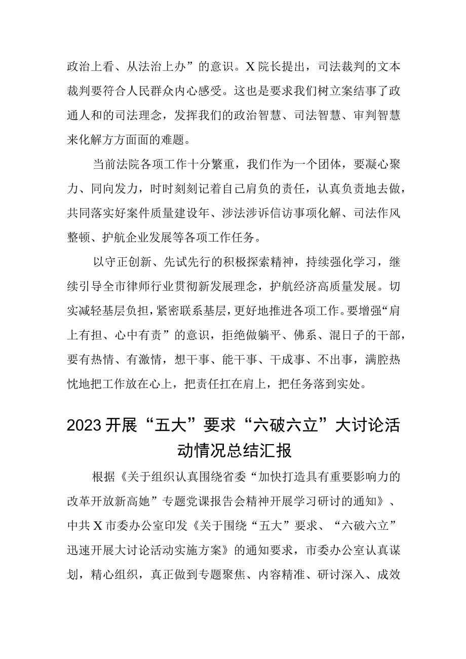 （5篇）2023年关于五大要求六破六立专题研讨发言材料合集.docx_第3页