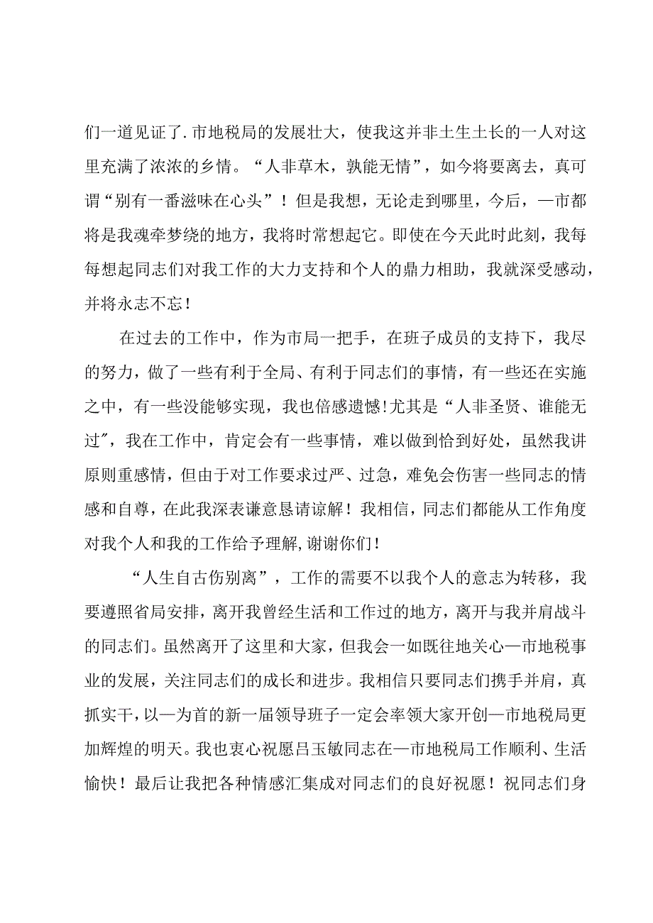 关于告别发言稿（3篇）.docx_第2页