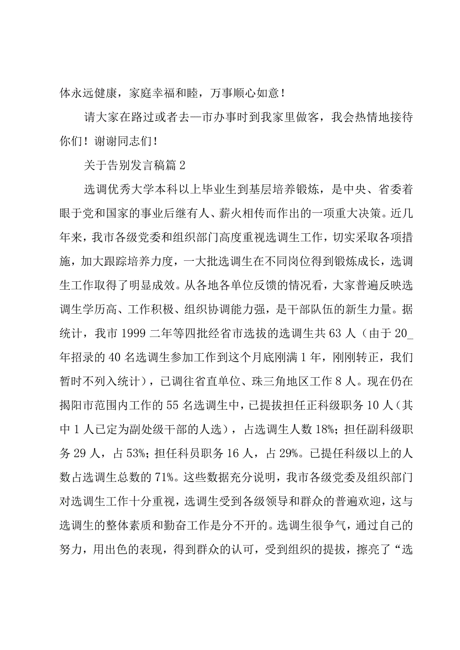 关于告别发言稿（3篇）.docx_第3页