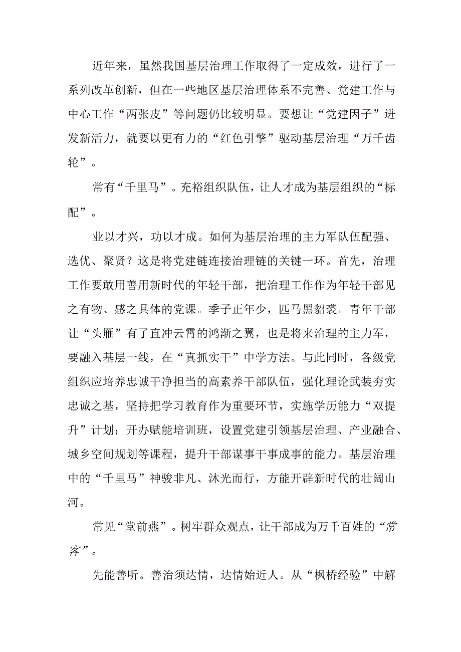 以“基层善治”夯实“大国之治”心得体会、党课：夯实基层党建基础.docx_第2页