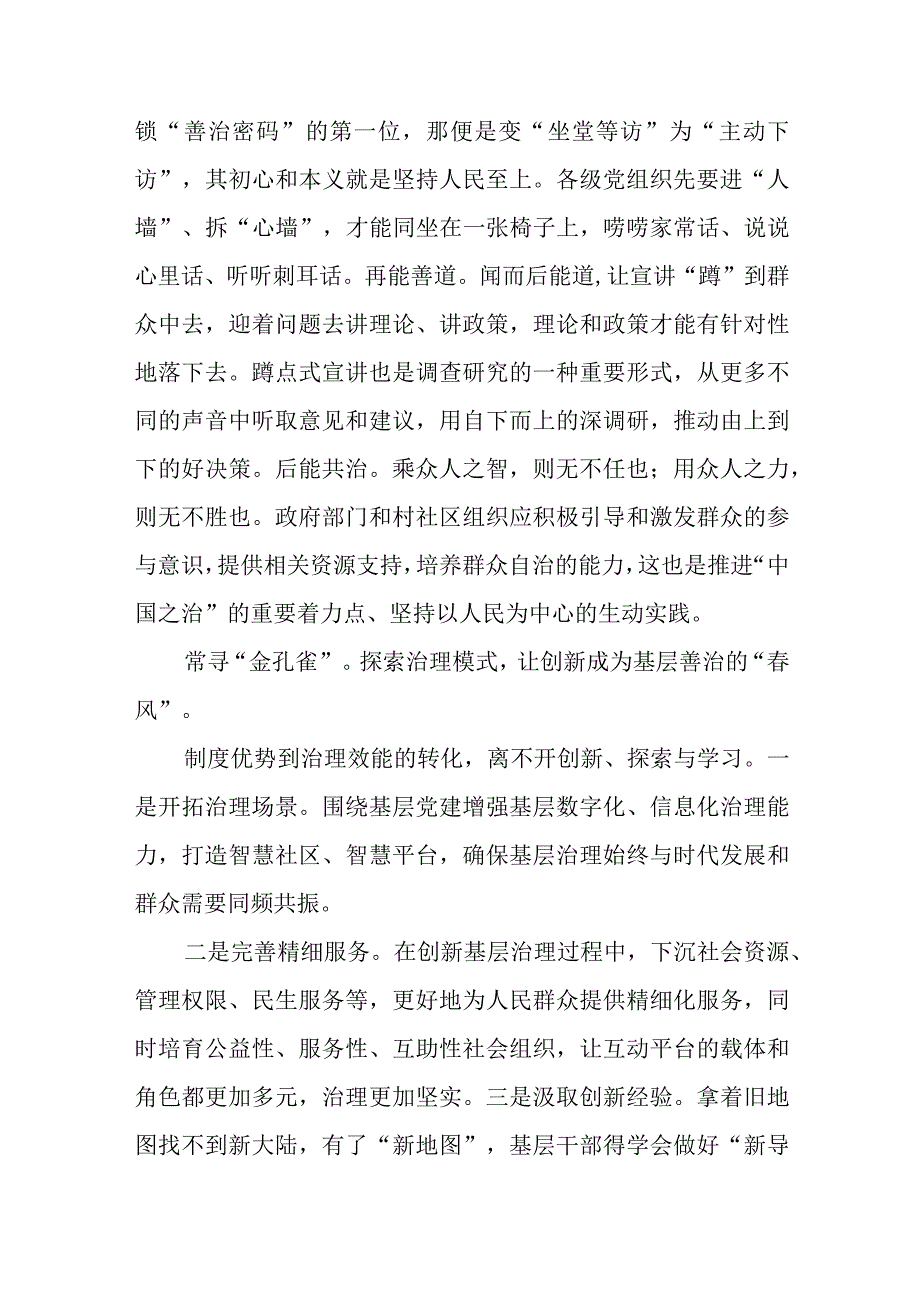 以“基层善治”夯实“大国之治”心得体会、党课：夯实基层党建基础.docx_第3页