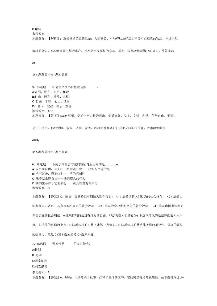 广西壮族梧州市万秀区事业单位招聘考试历年真题汇总【2012年-2022年可复制word版】(二).docx_第2页