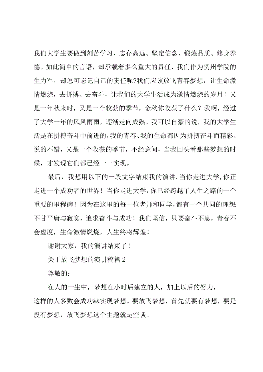 关于放飞梦想的演讲稿（27篇）.docx_第2页