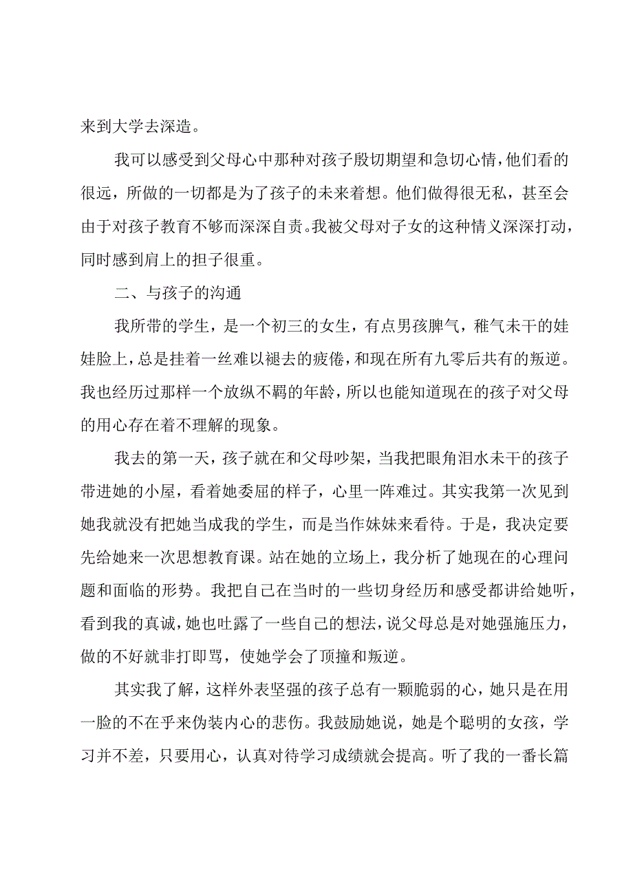 关于家教社会实践报告（28篇）.docx_第2页